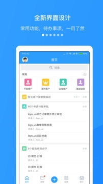 快启CRM官方下载截图