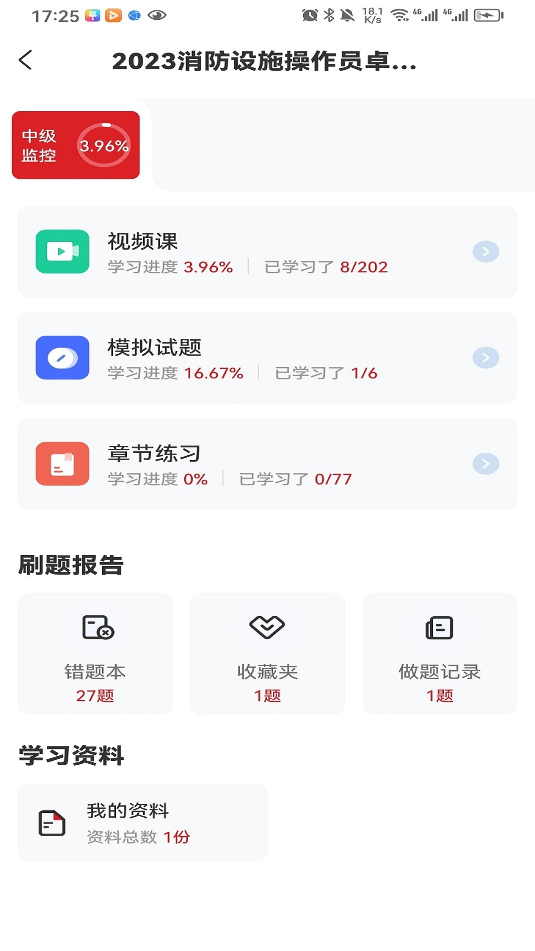 消考宝典app免费下载正版截图