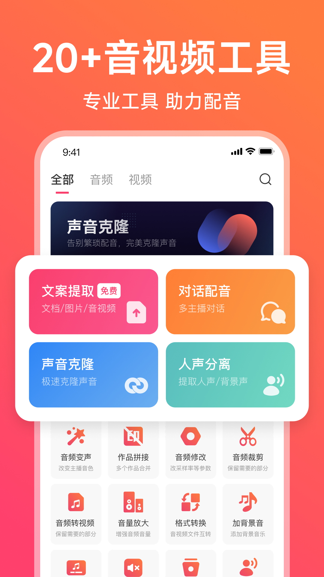 配音神器免费版截图
