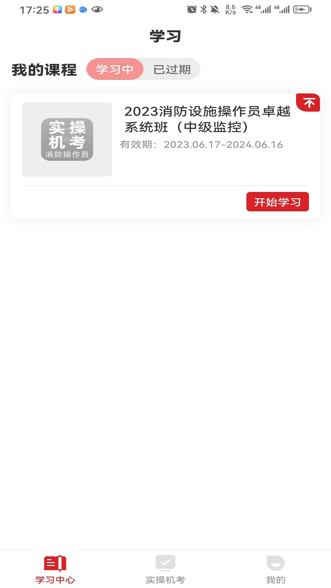 消考宝典app免费下载正版截图