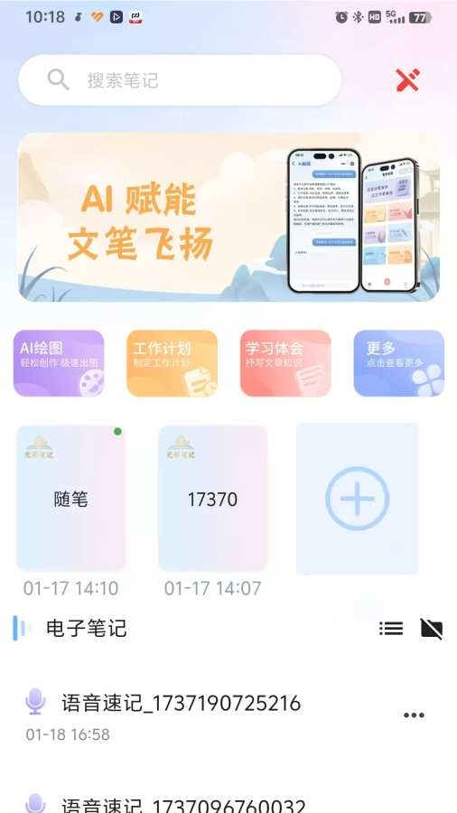 元器笔记app下载截图