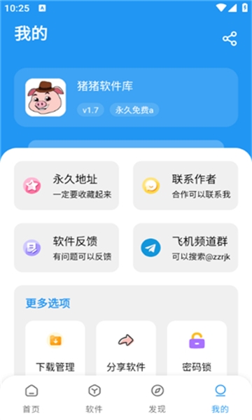 猪猪软件库最新版下载截图
