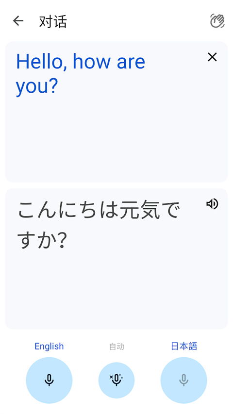 google翻译app下载国际版截图