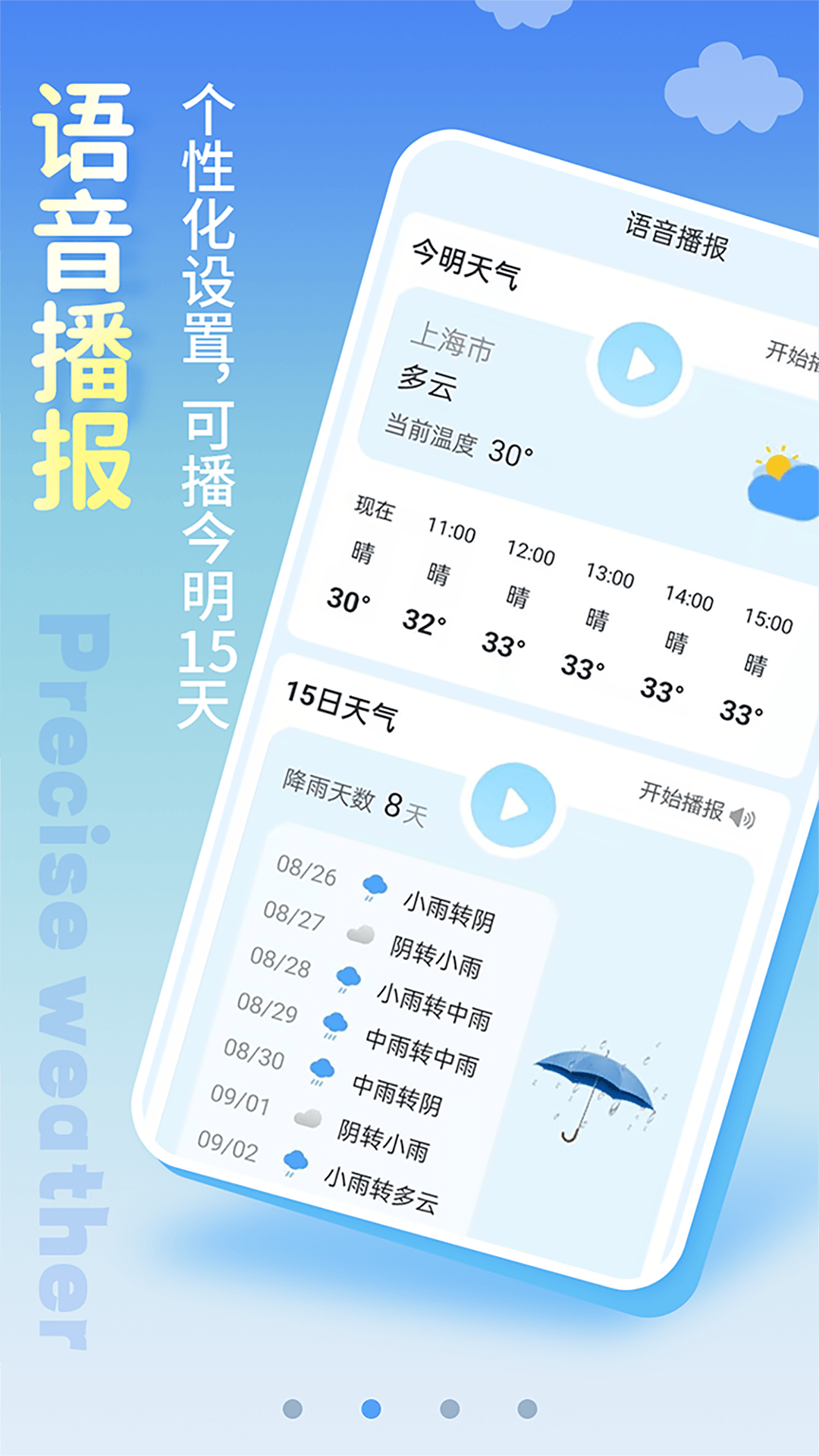 清新天气预报app下载最新版截图