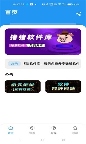 猪猪软件库最新版下载截图