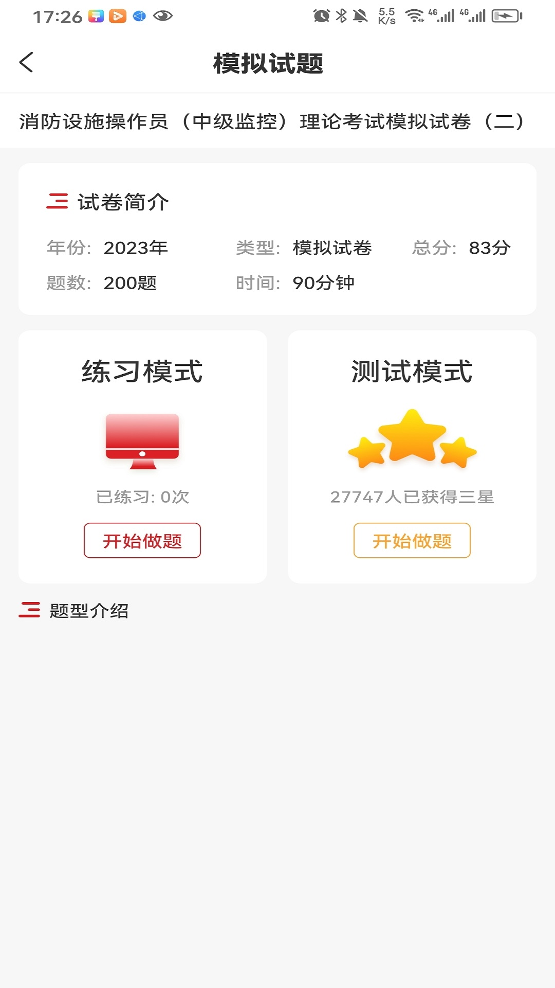 消考宝典app免费下载正版截图