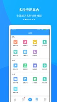 快启CRM官方下载截图
