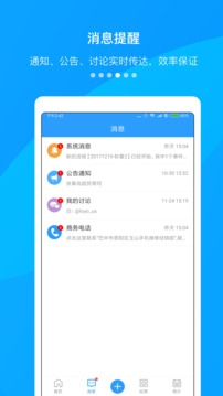 快启CRM官方下载截图