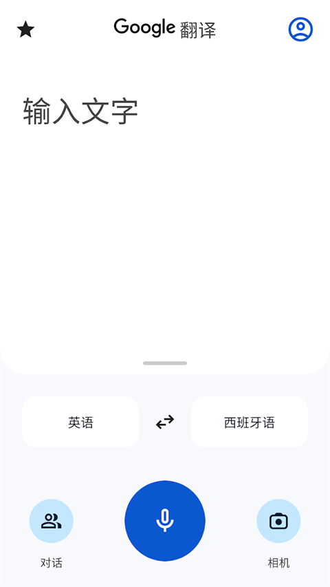 google翻译app下载国际版截图
