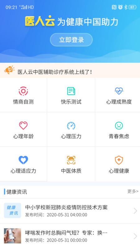 医人云app下载截图