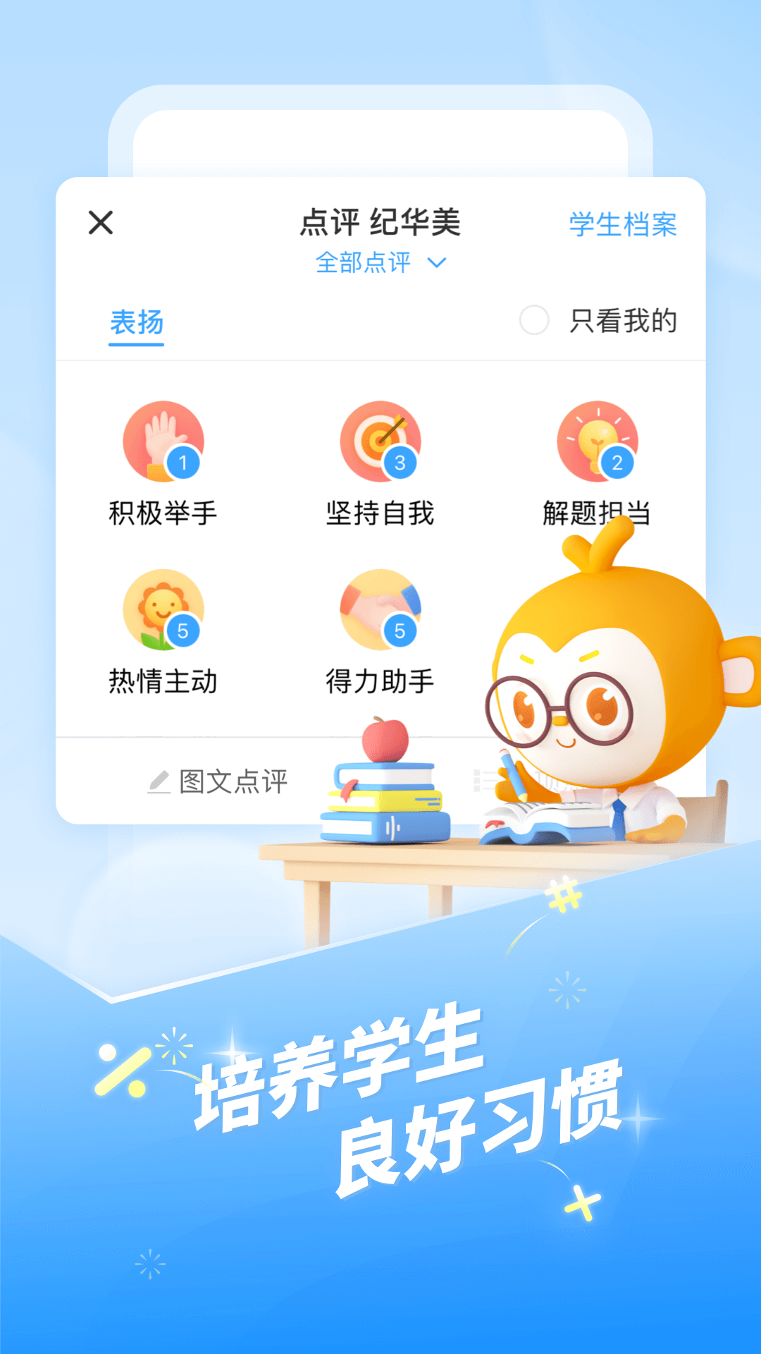 班级优化大师学生版下载截图