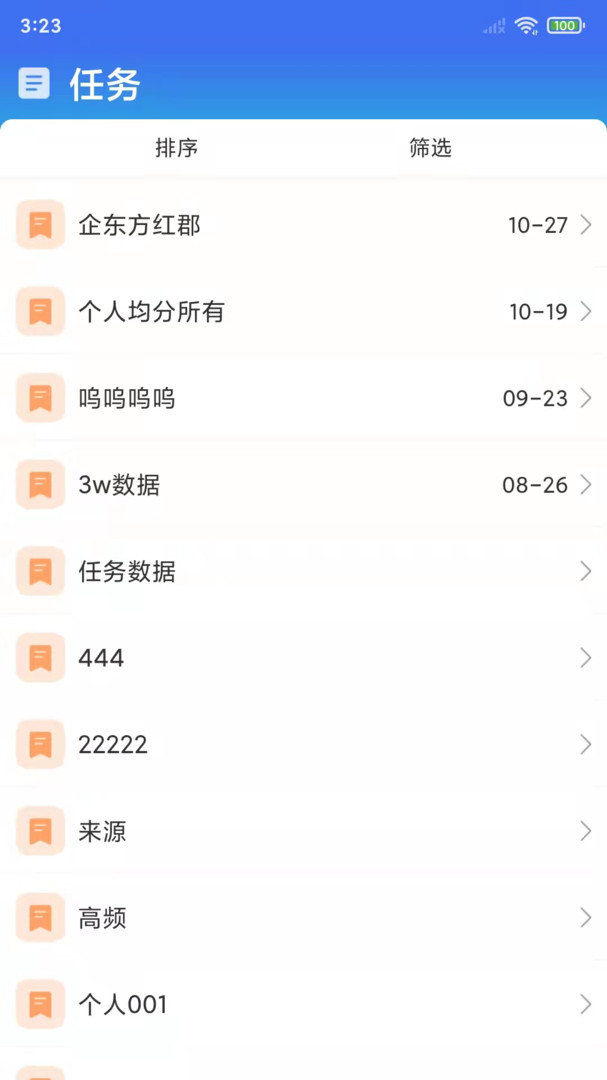 沃创云app官方下载截图