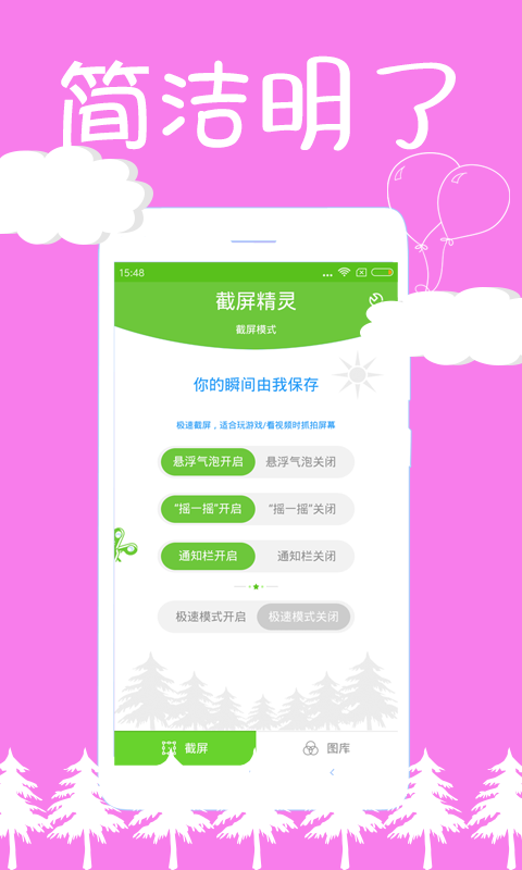 截屏精灵app安卓版截图
