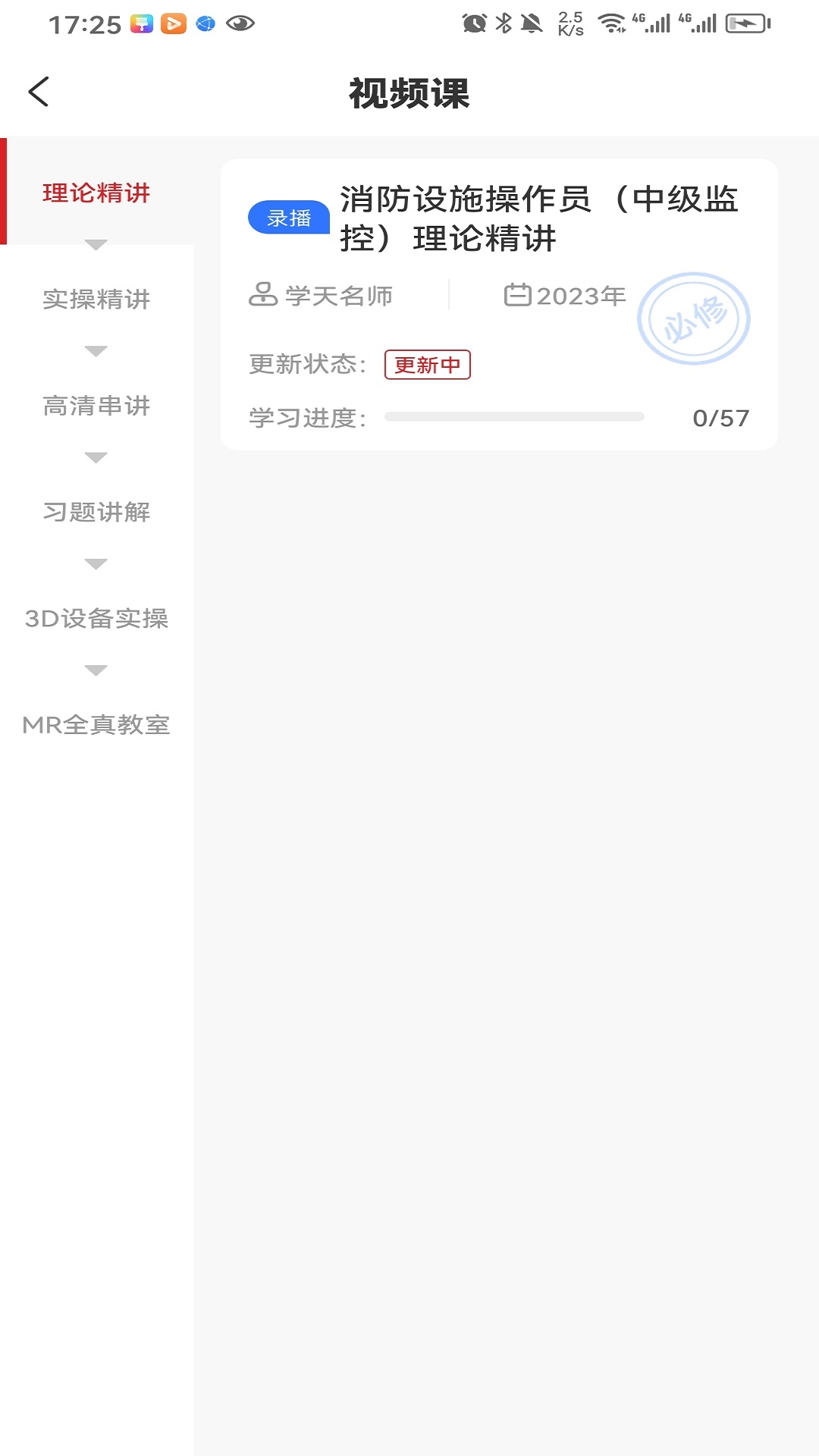 消考宝典app免费下载正版截图