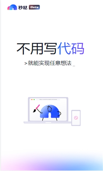 秒哒官方正版下载截图