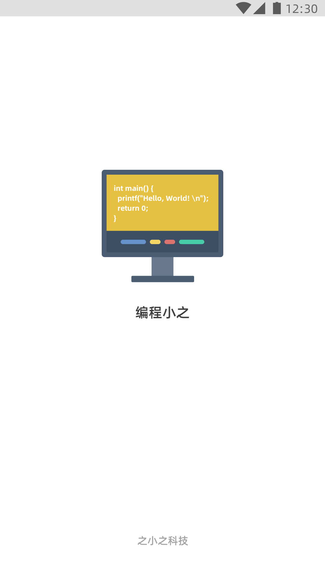 编程小之app截图