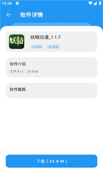 猪猪软件库最新版下载截图
