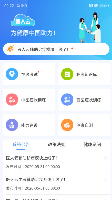 医人云app下载截图