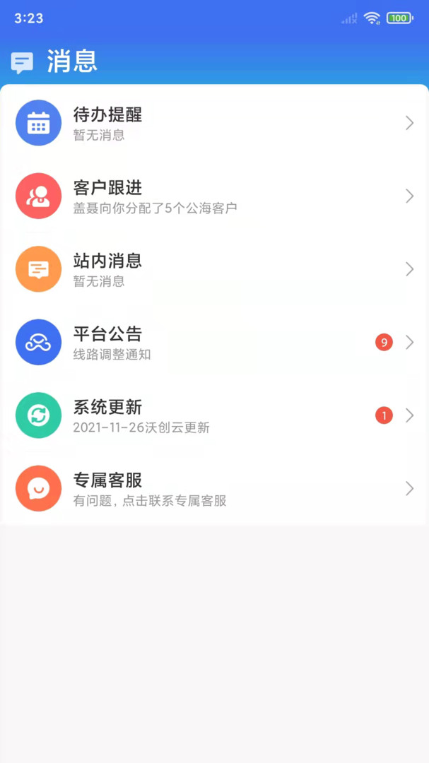 沃创云app官方下载截图