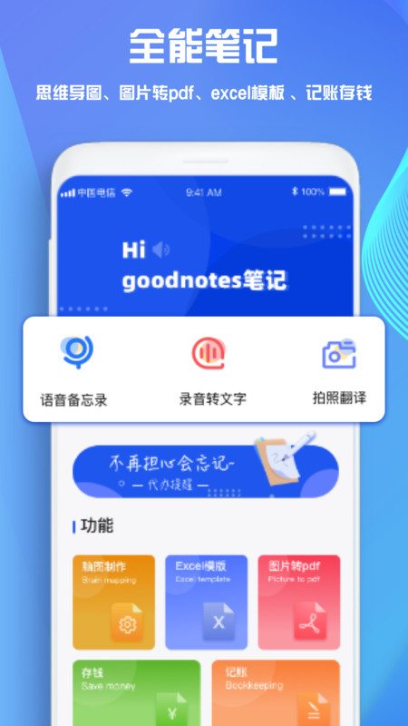 goodnotes电子手账下载截图