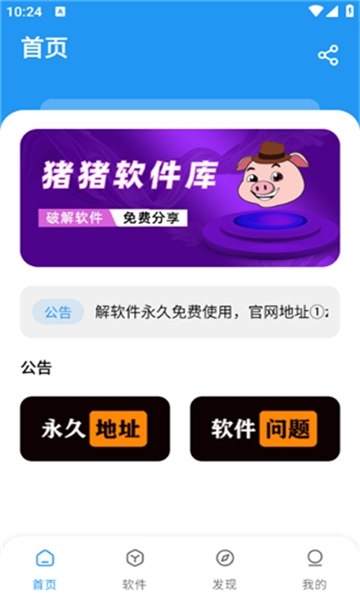 猪猪软件库最新版下载截图