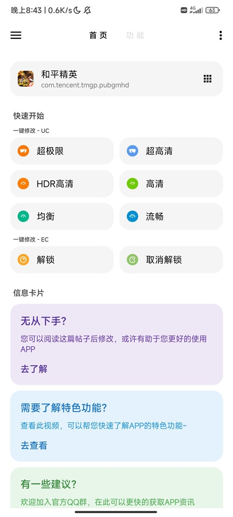 LT画质助手2025最新版下载