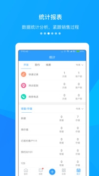快启CRM官方下载截图