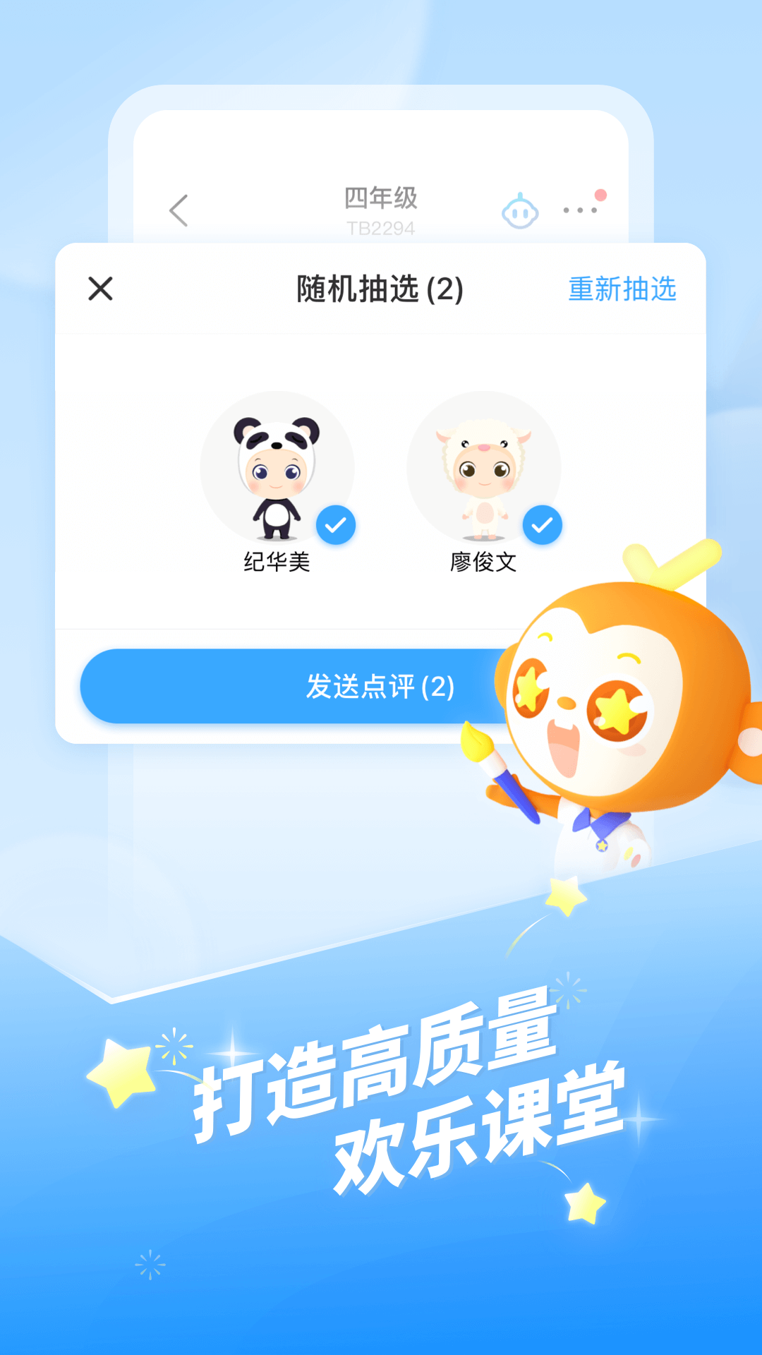 班级优化大师学生版下载截图