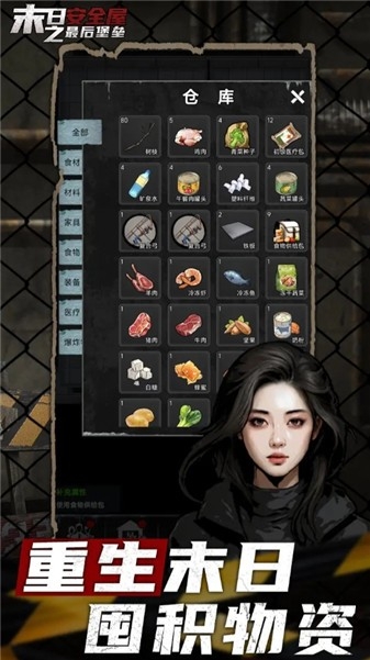 末日安全屋之最后堡垒游戏下载截图