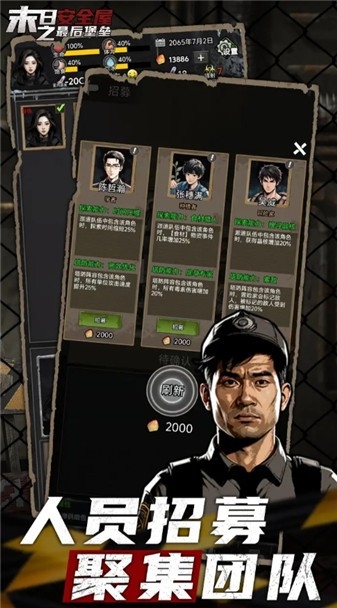 末日安全屋之最后堡垒游戏下载截图