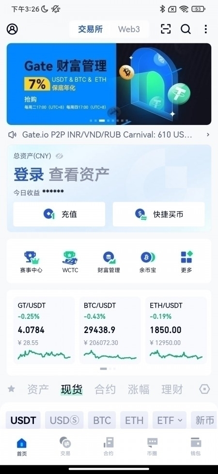 大门交易所下载截图
