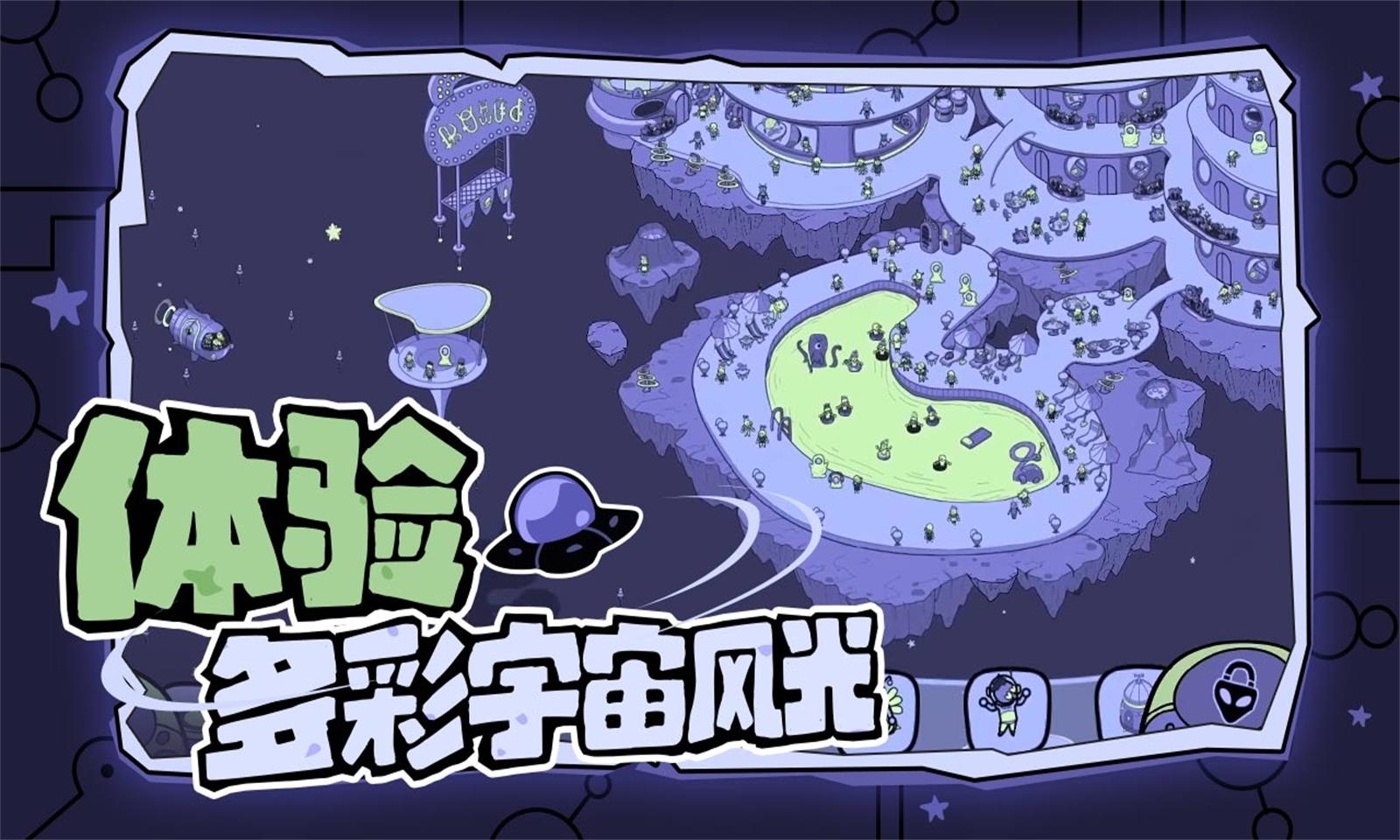 寻找外星人游戏下载截图