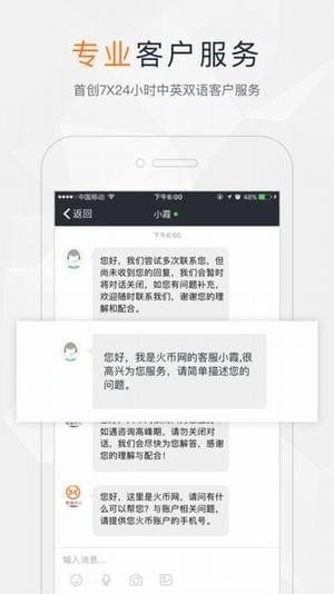 火网交易所app官方正版