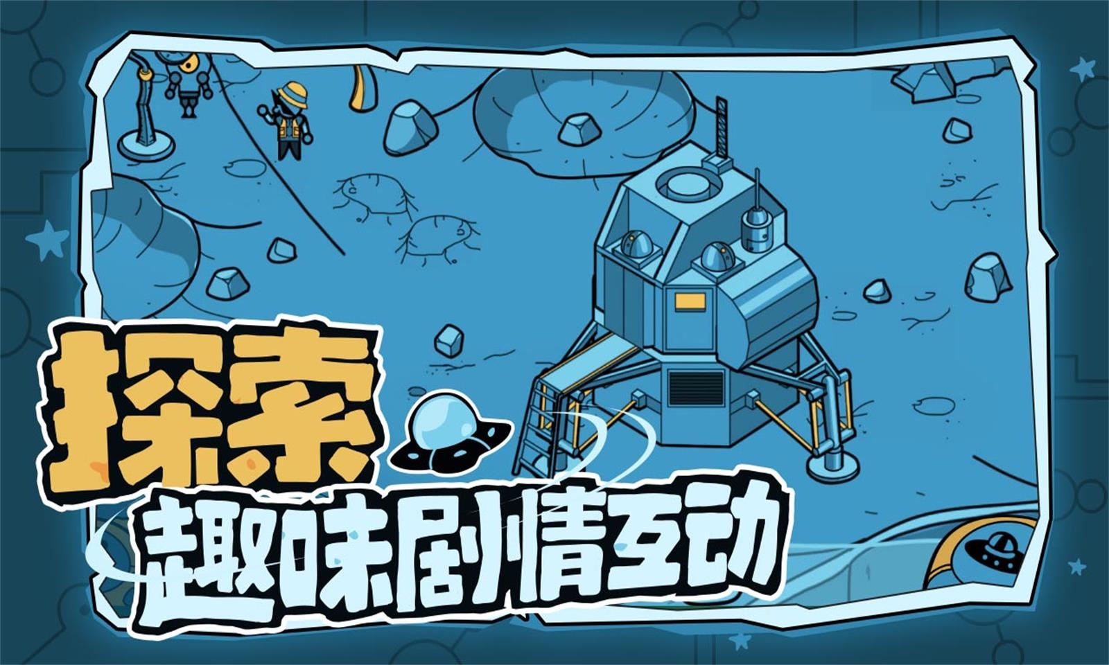 寻找外星人游戏下载截图