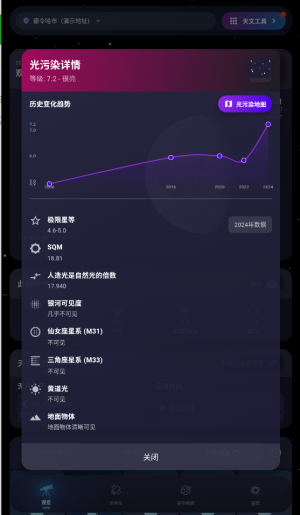 天文通手机版下载