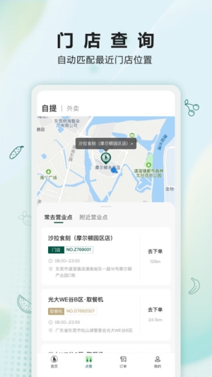 沙拉食刻官方版下载截图