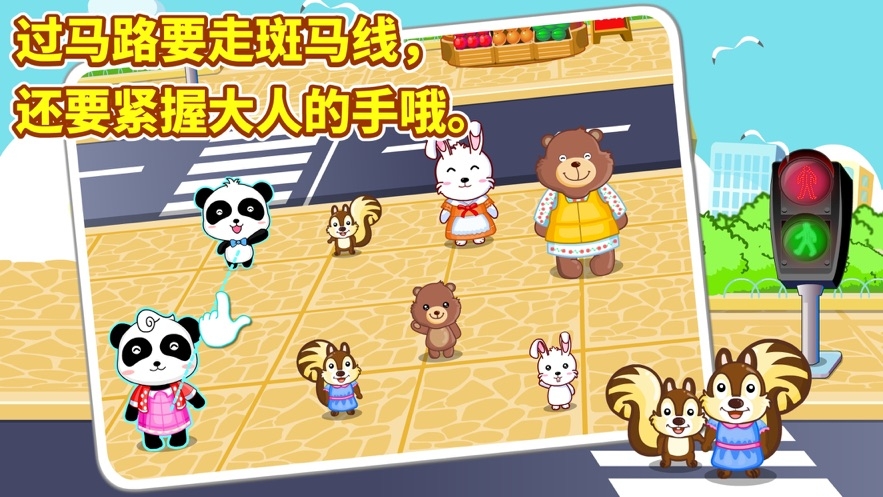 宝宝出行安全app免费版下载截图