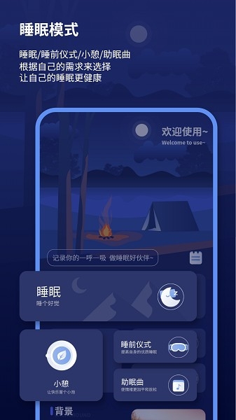 深度睡眠助手手机版下载