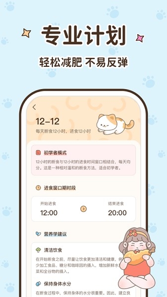 时光轻断食手机版下载截图