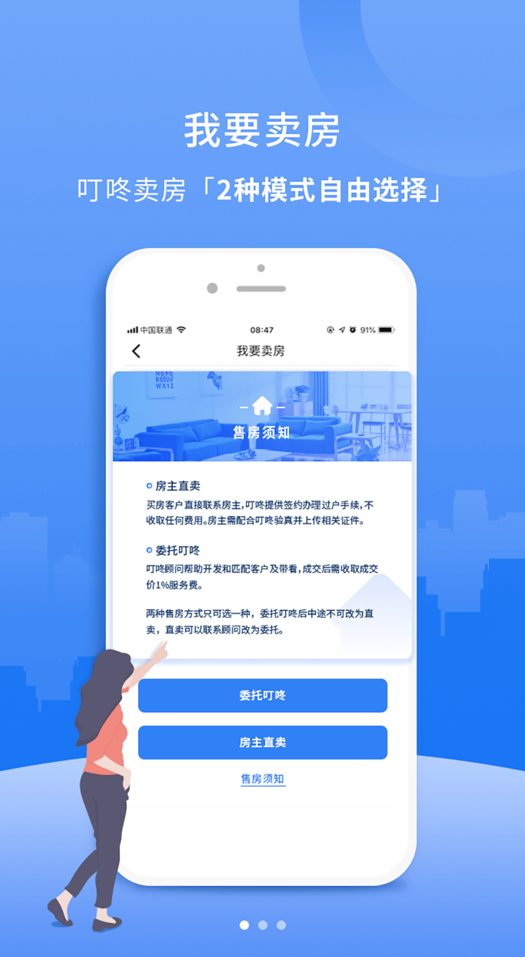 叮咚房产网app下载截图