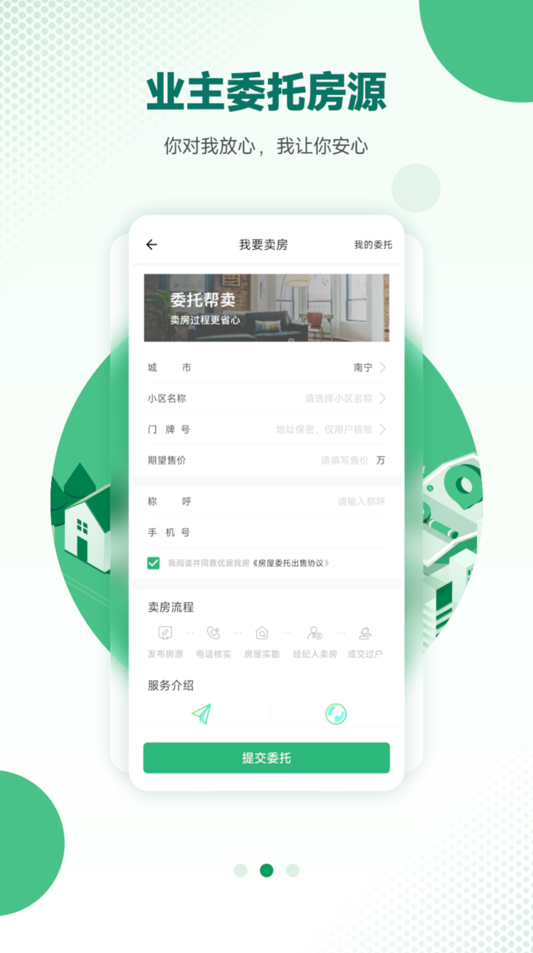 优居找房app下载截图
