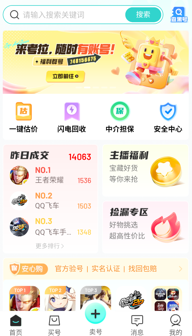淘个号app下载