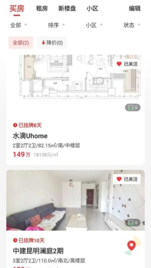 匠心找房官方版下载截图