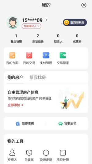 匠心找房官方版下载截图