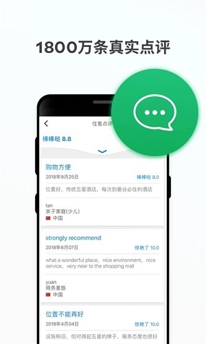 安可达订酒店免费版下载截图