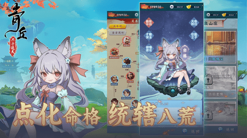 青丘只手遮天下载截图