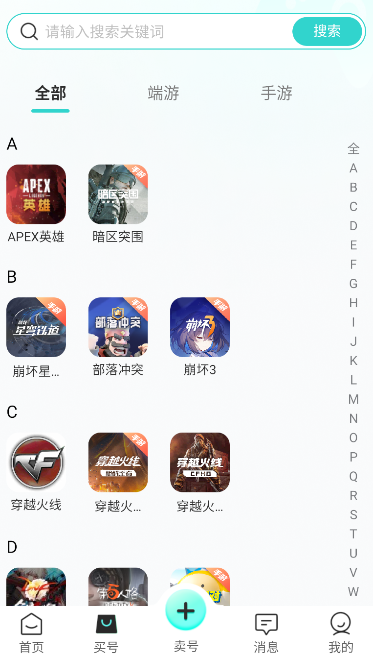 淘个号app下载