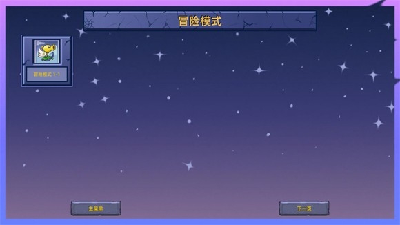 植物大战僵尸星座版最新版本下载截图