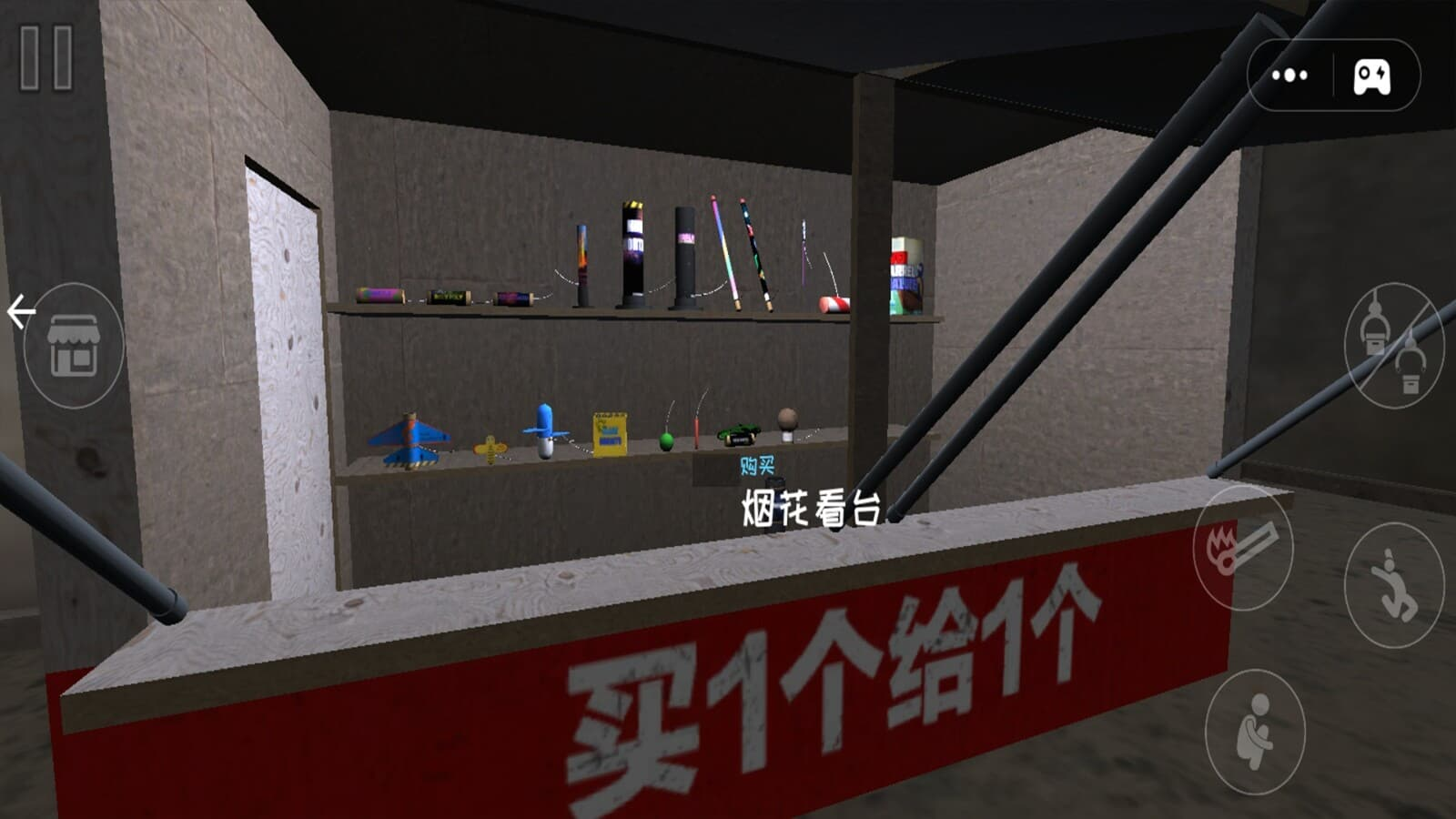 爆竹燃放派对游戏下载截图