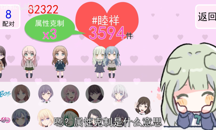 若叶睦的心动CP配对接龙游戏下载截图